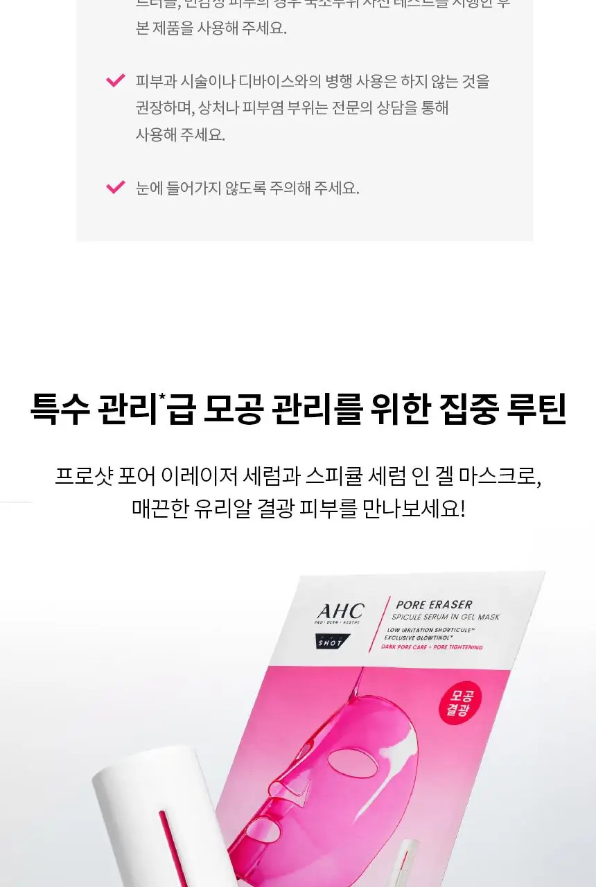 [윈터PICK/ 1등모공앰플/유리알결광세럼] AHC 프로샷 포어이레이저 세럼 30ml 기획 (+10ml) 상세페이지 29